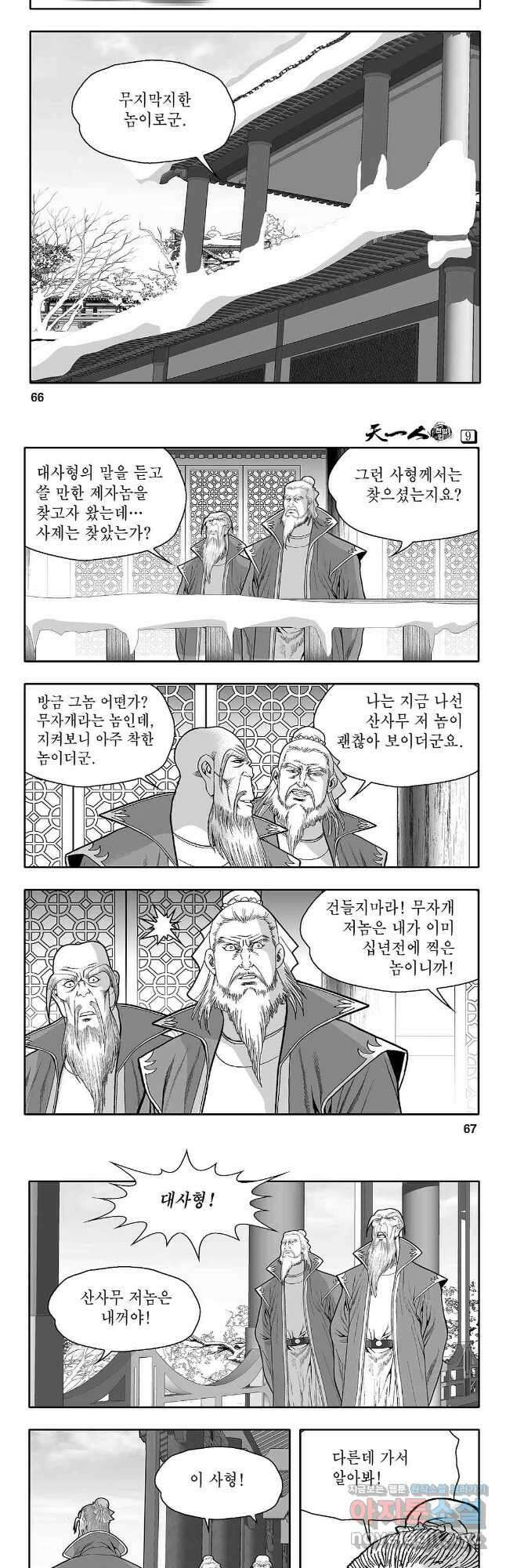 천일인 18화 4