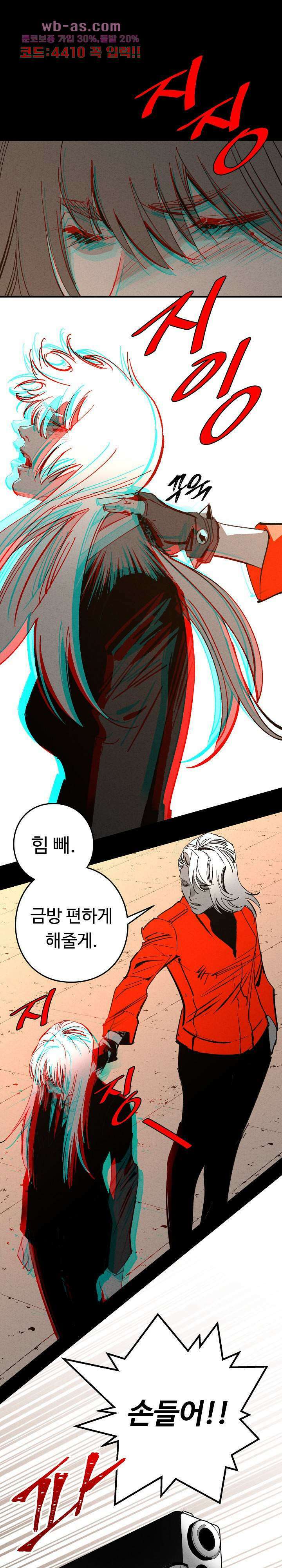 씽커 39화 1