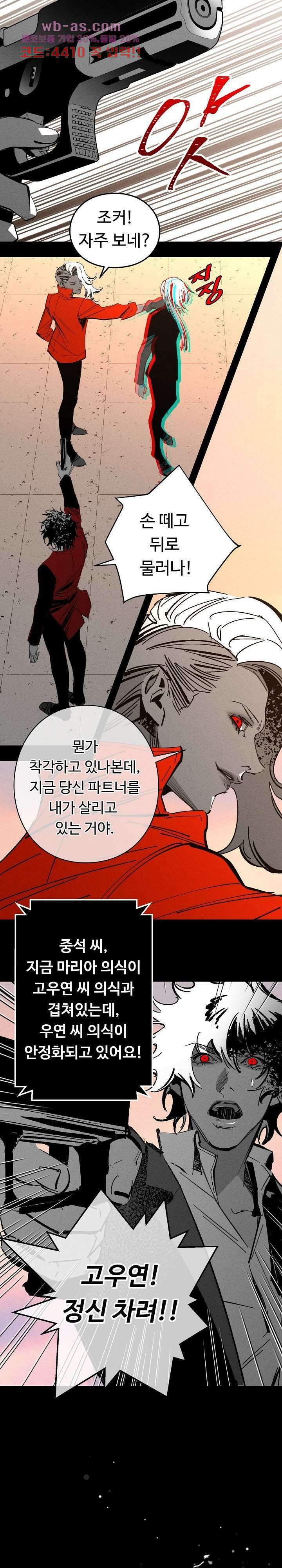 씽커 39화 2