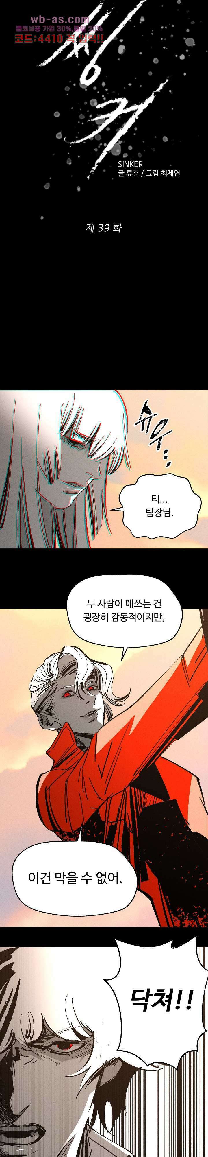 씽커 39화 3