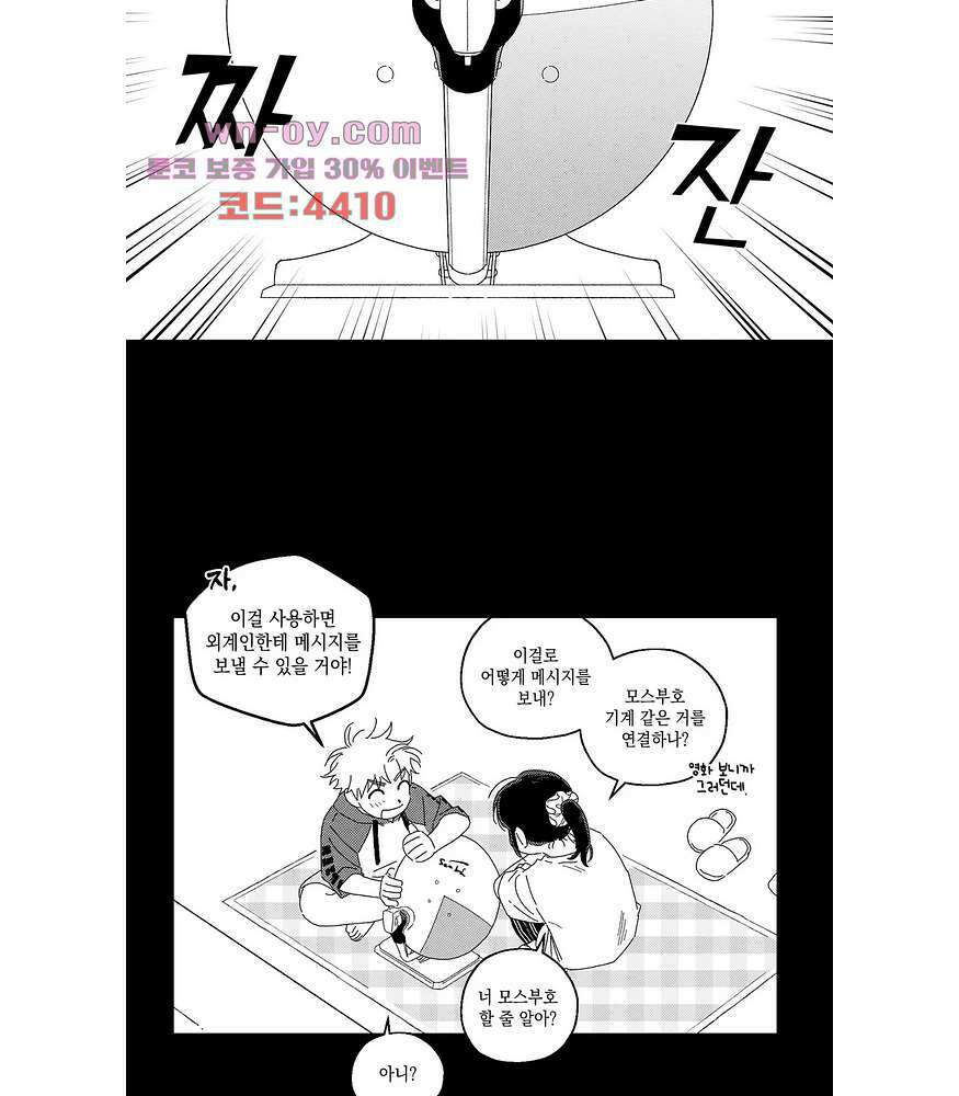 영원에 가까이 20화 2