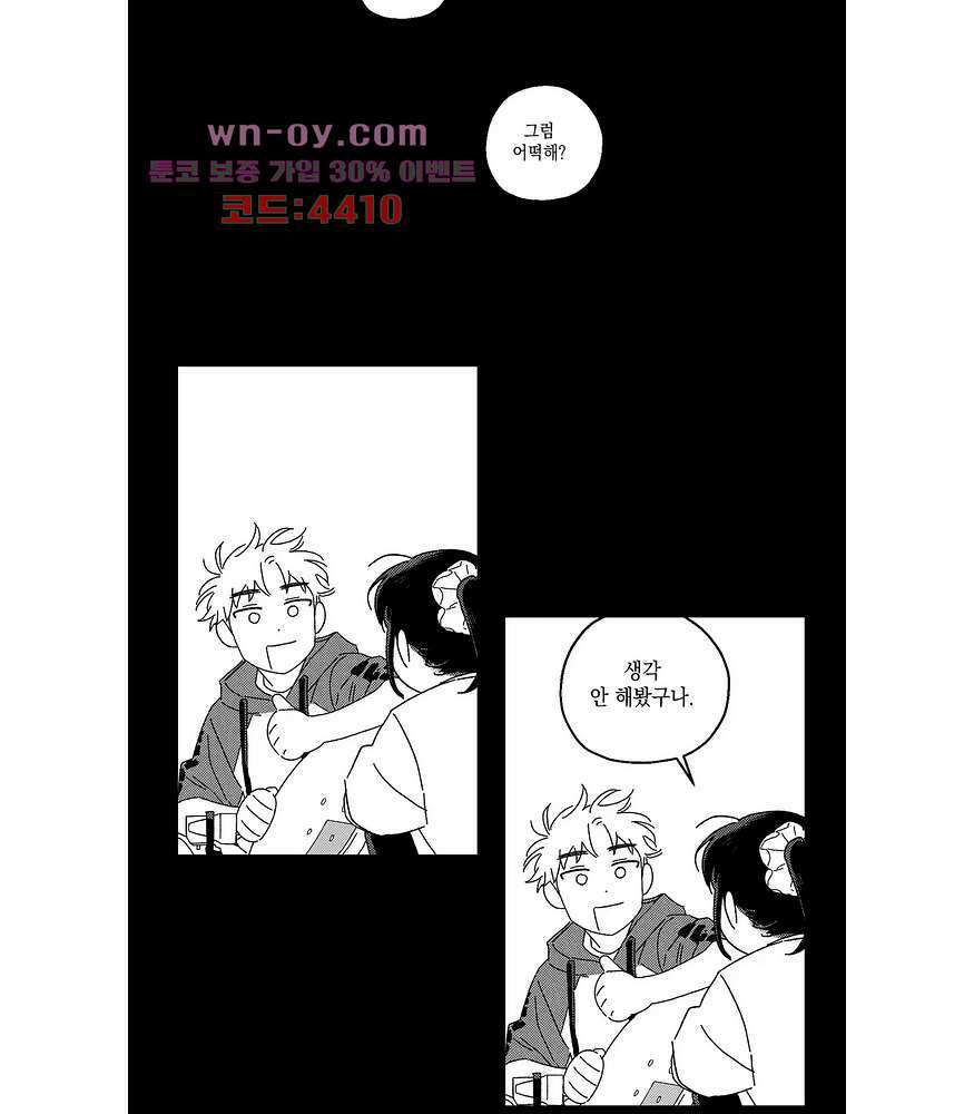 영원에 가까이 20화 3