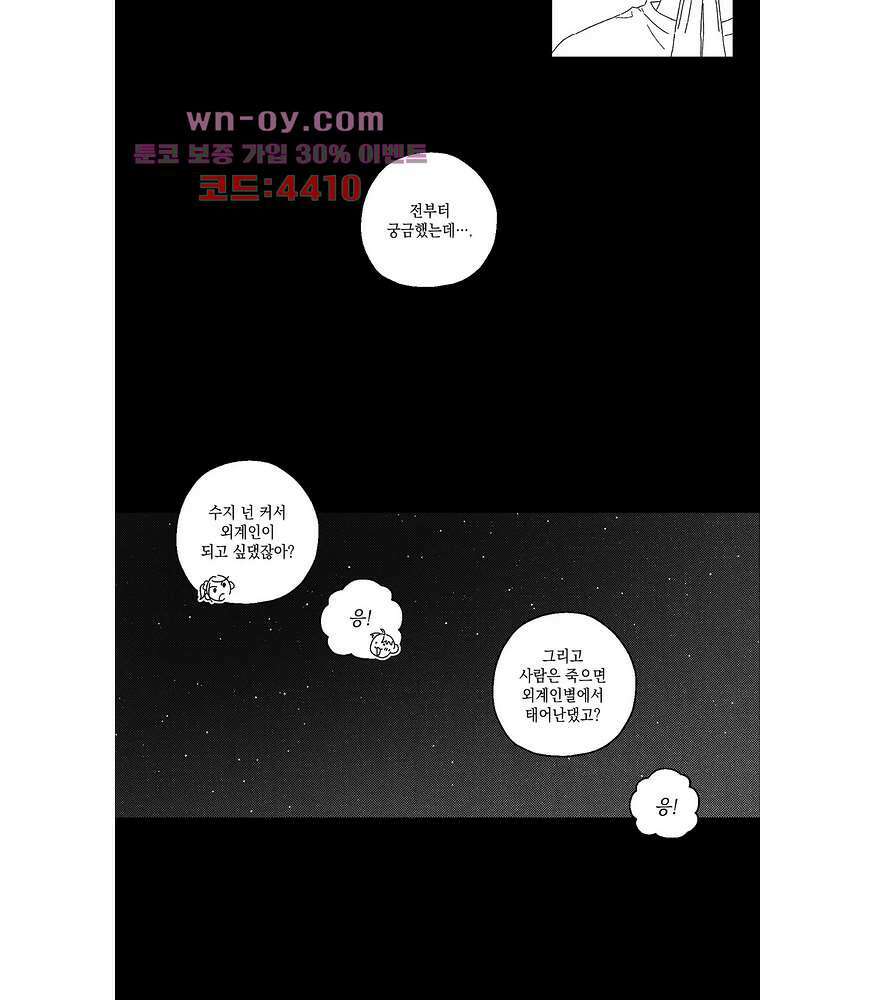 영원에 가까이 20화 5