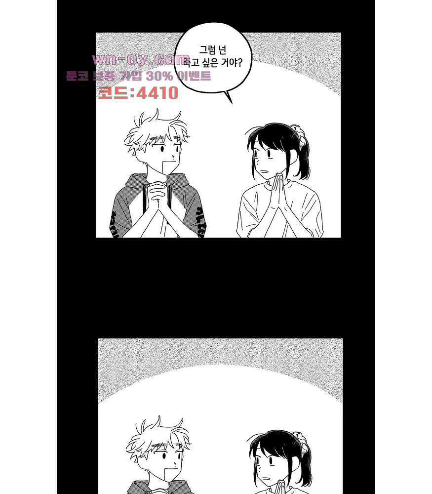 영원에 가까이 20화 6