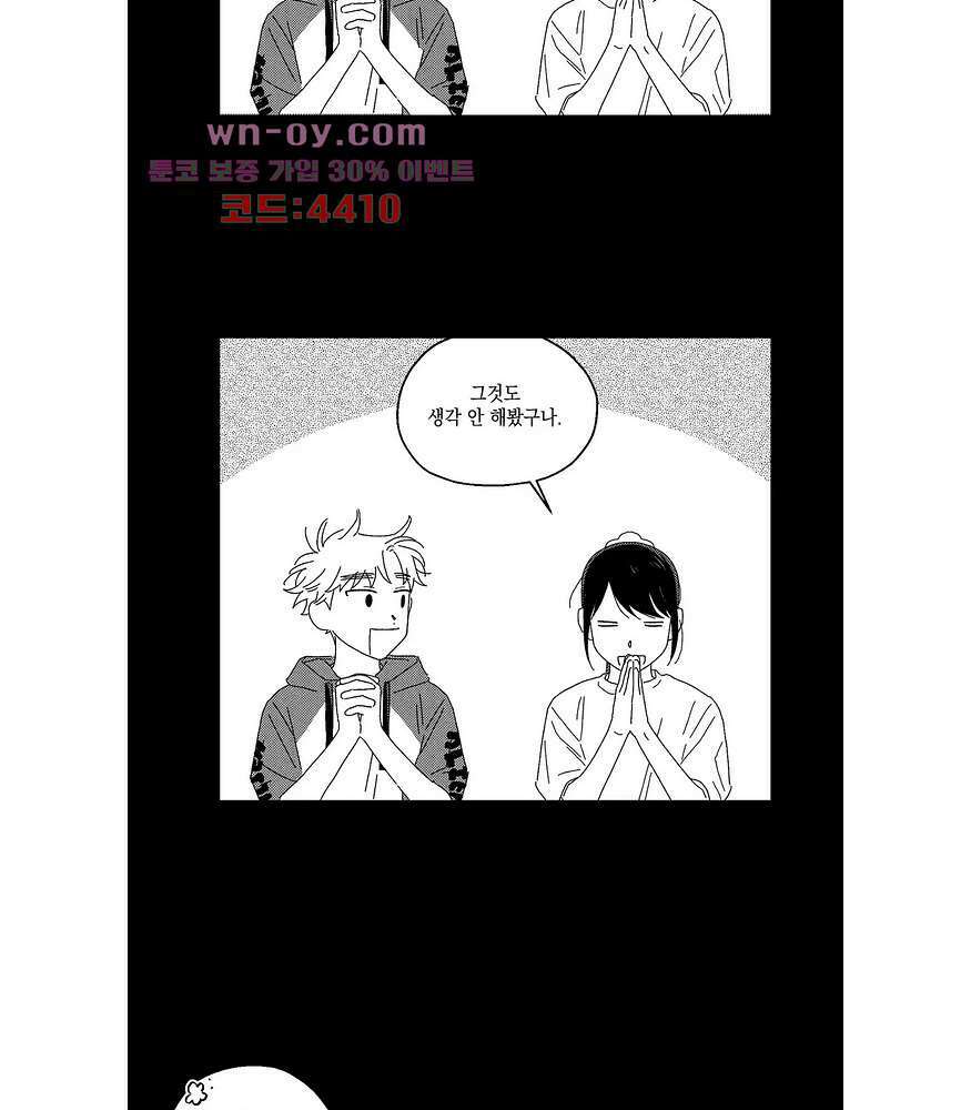 영원에 가까이 20화 7