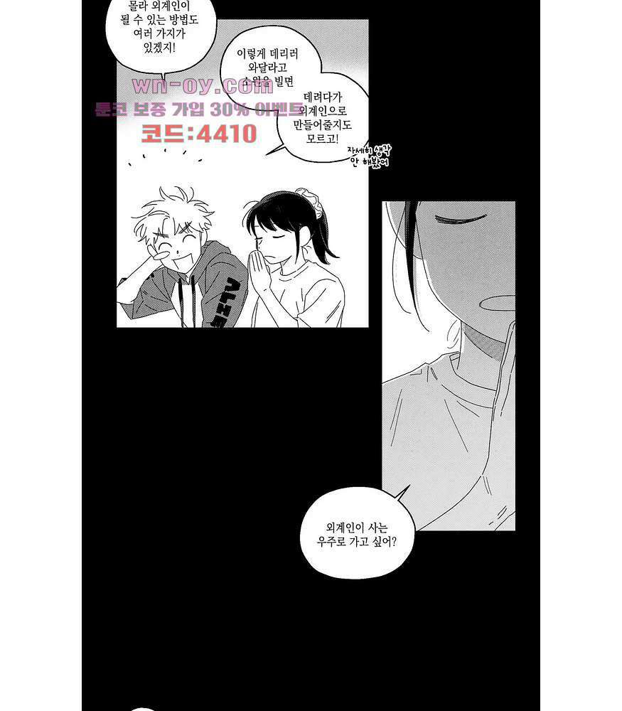 영원에 가까이 20화 8