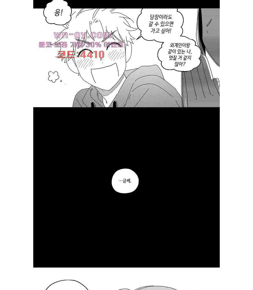 영원에 가까이 20화 9