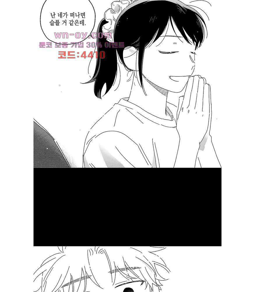 영원에 가까이 20화 10