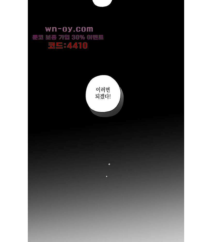 영원에 가까이 20화 13