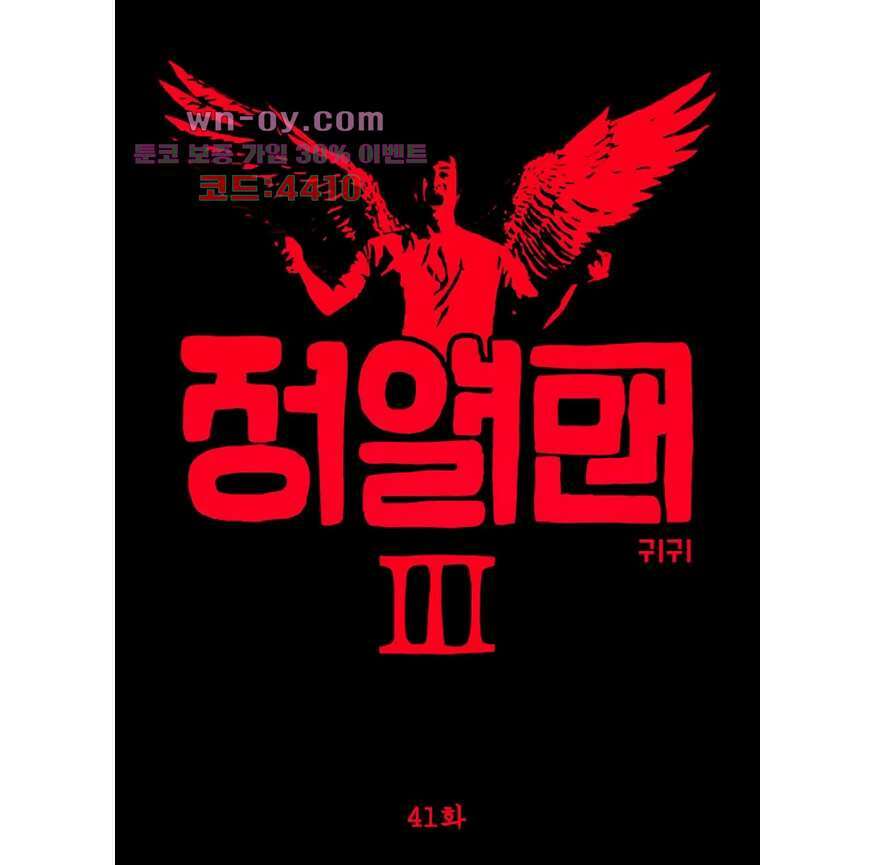 정열맨 시즌3 41화 1