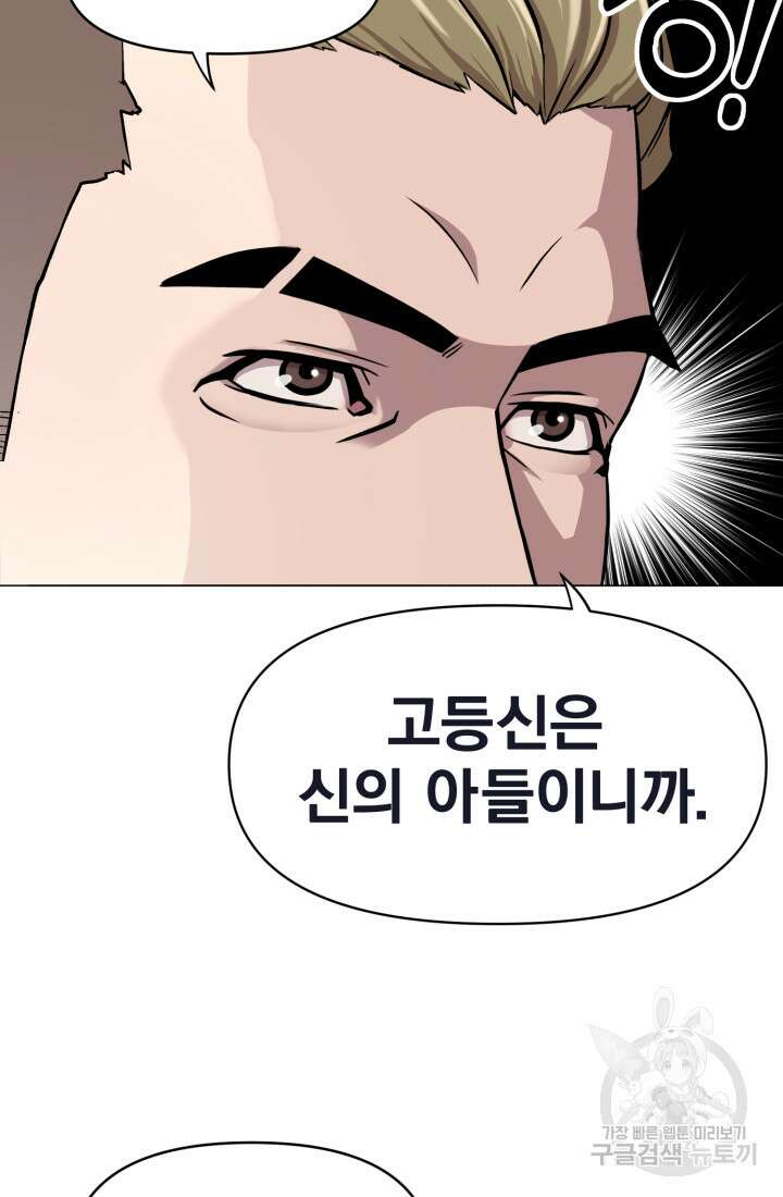 고등신화전 5화 16