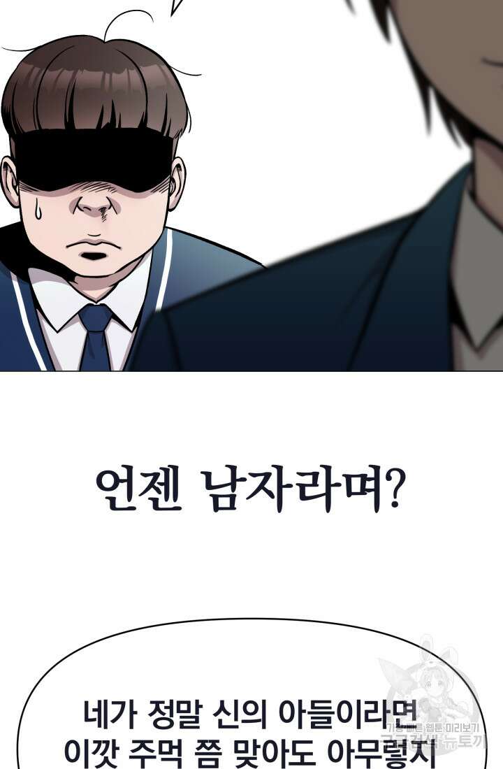 고등신화전 5화 19
