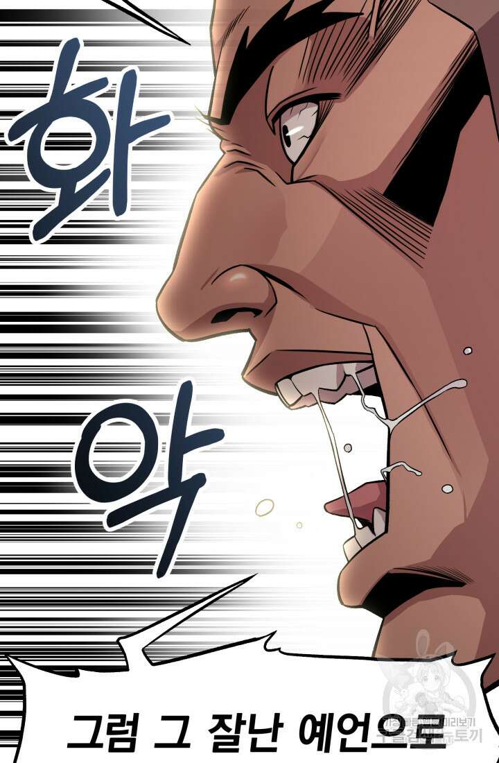 고등신화전 5화 23