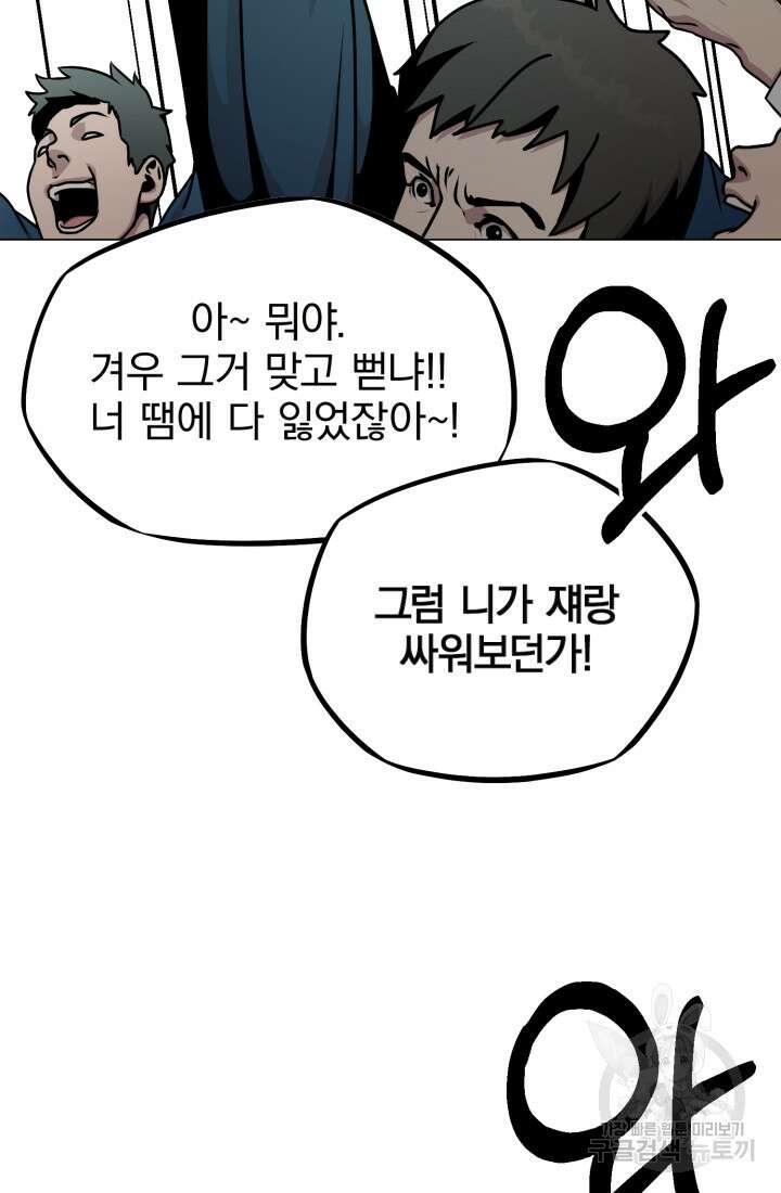 고등신화전 9화 13