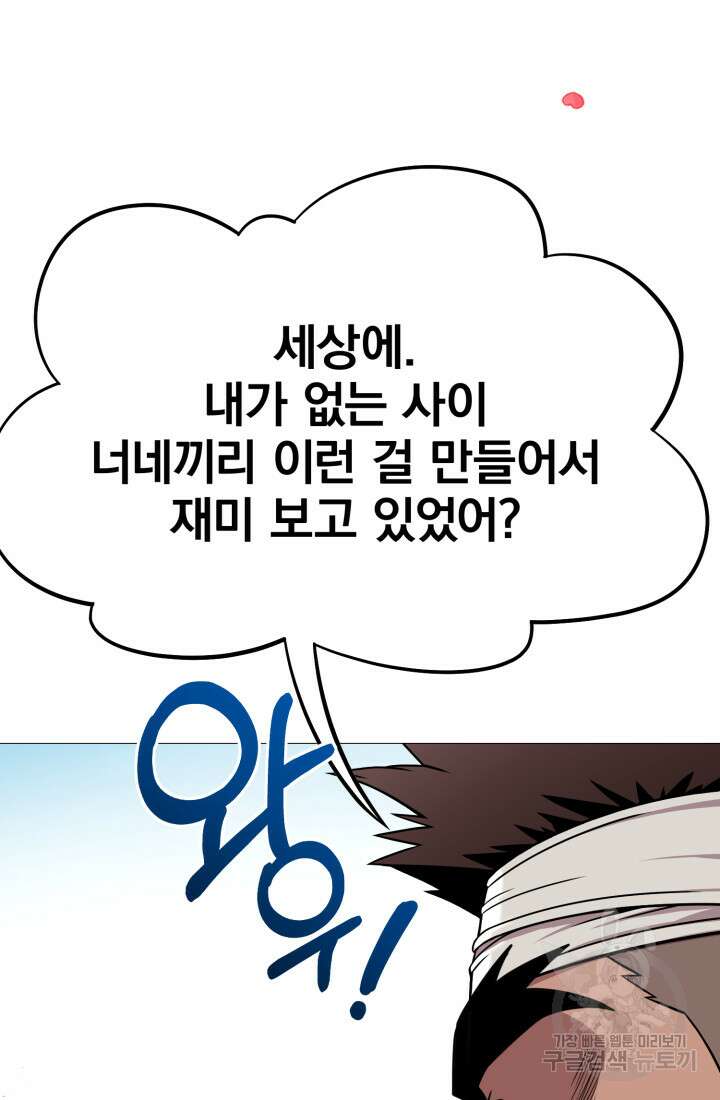 고등신화전 9화 20