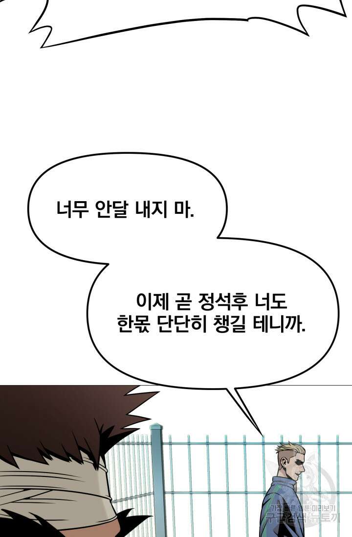 고등신화전 9화 22
