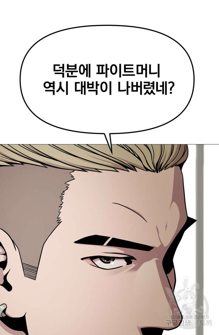 고등신화전 9화 24
