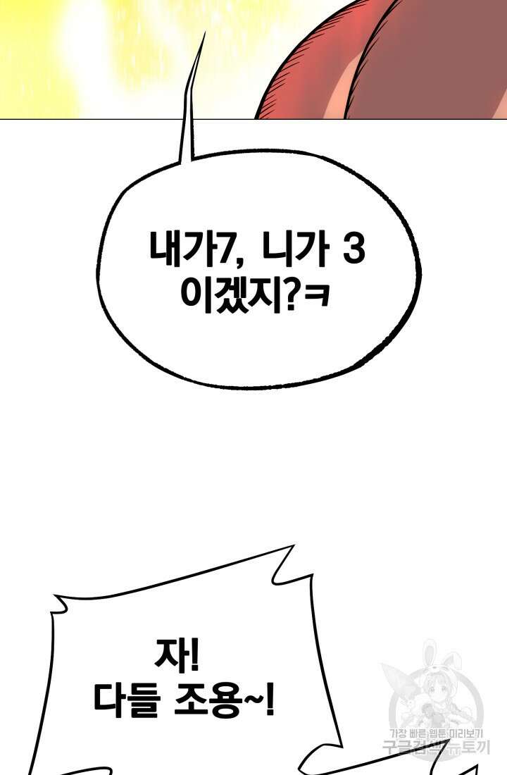 고등신화전 9화 27