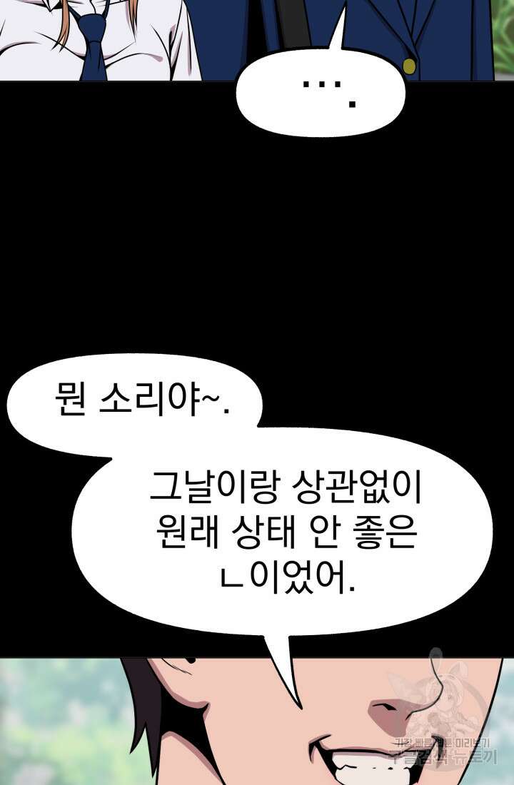 고등신화전 12화 8