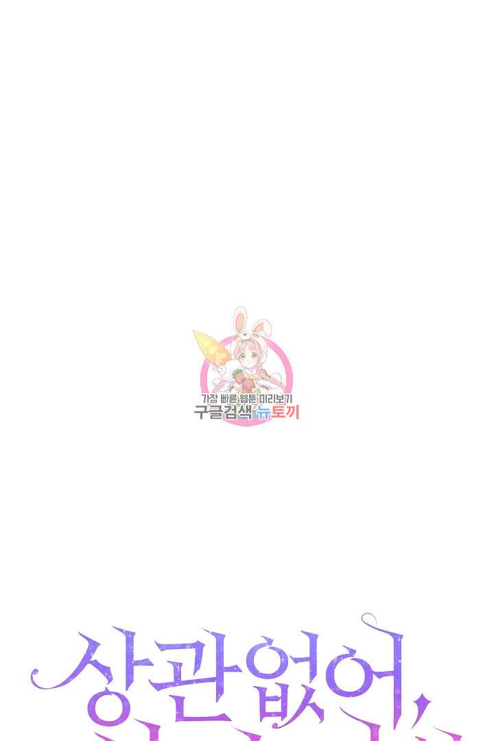 상관없어, 사랑 따위 22화 1
