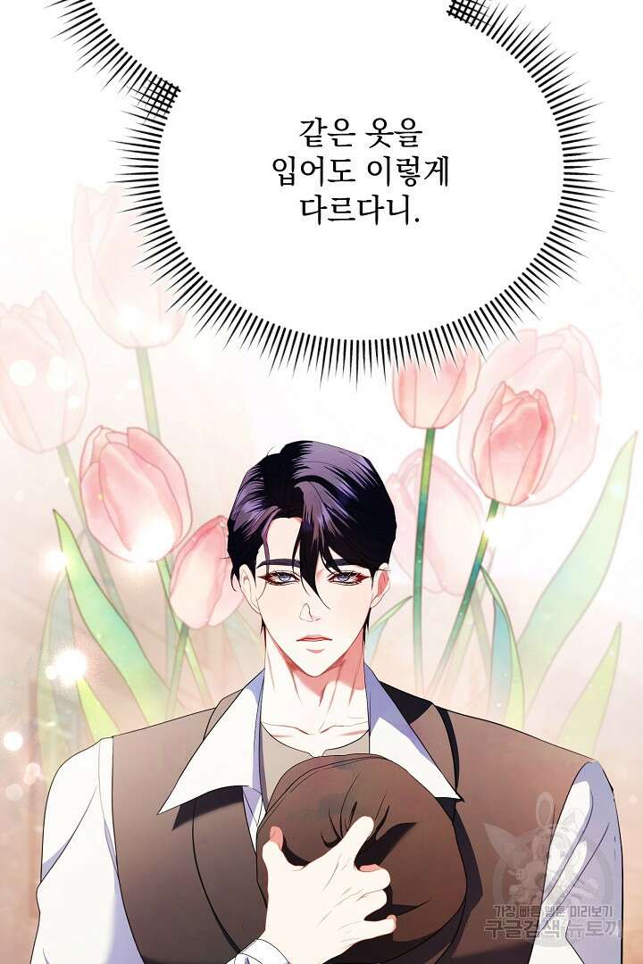 상관없어, 사랑 따위 22화 9