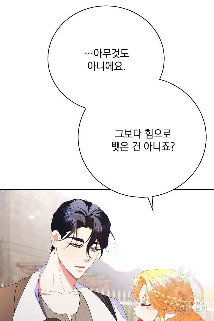 상관없어, 사랑 따위 22화 11