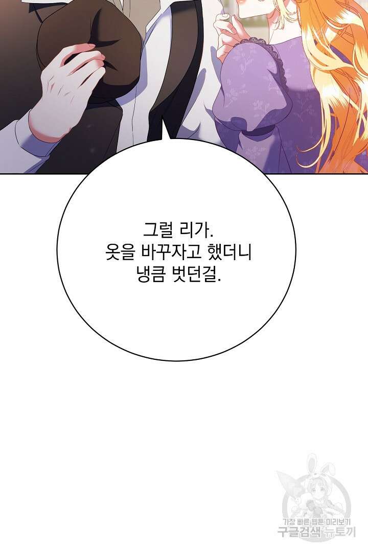 상관없어, 사랑 따위 22화 12