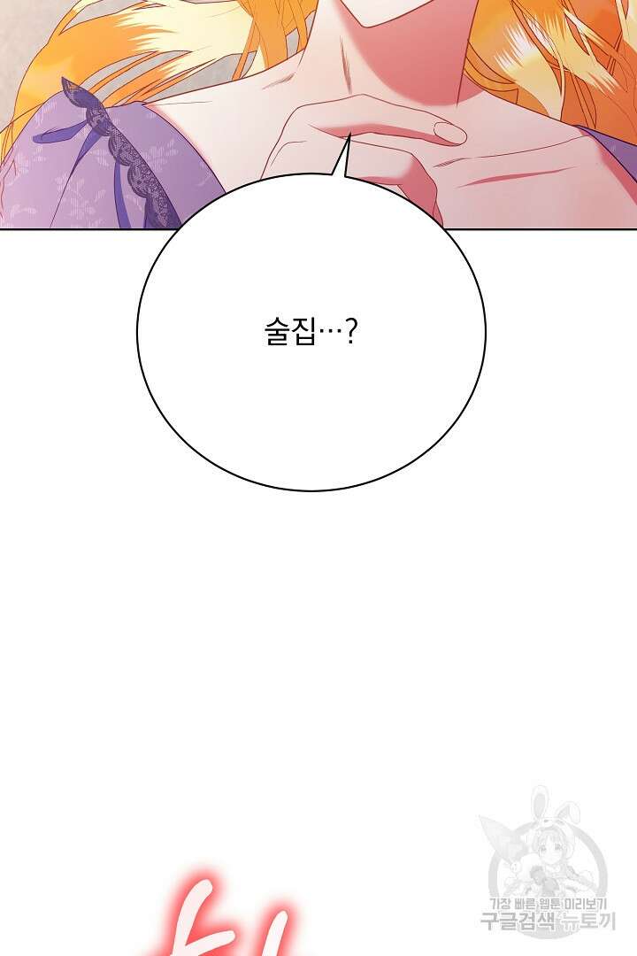 상관없어, 사랑 따위 22화 14