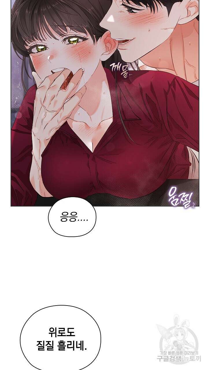 사내에서는 정숙할 것 8화 4
