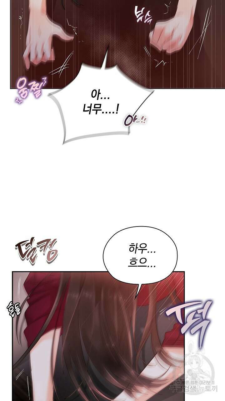 사내에서는 정숙할 것 8화 9