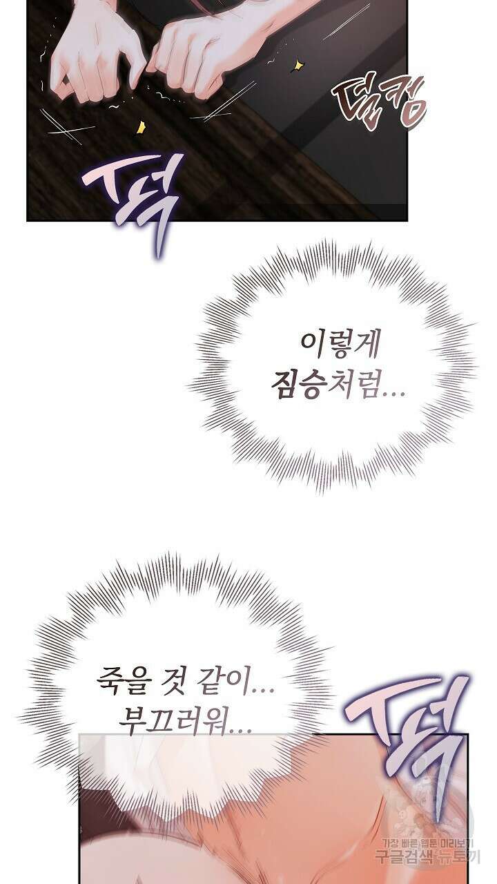 사내에서는 정숙할 것 8화 10