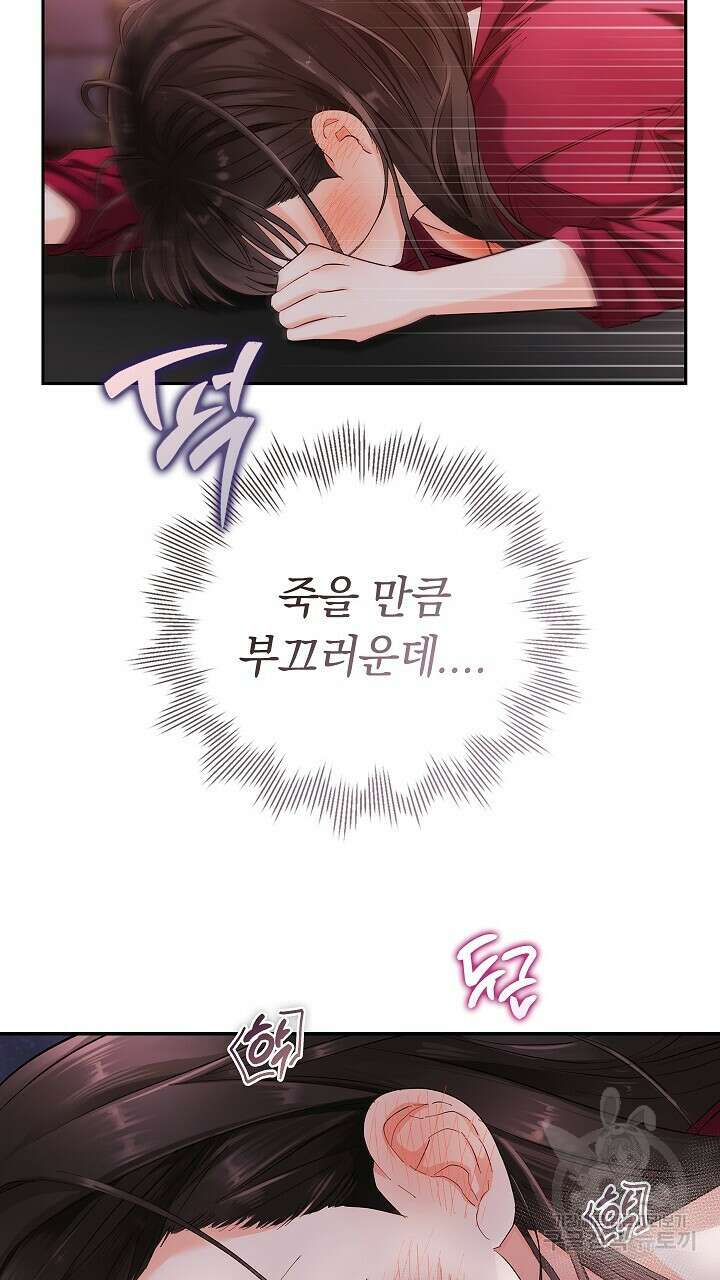 사내에서는 정숙할 것 8화 12