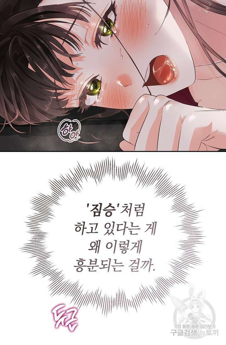 사내에서는 정숙할 것 8화 13