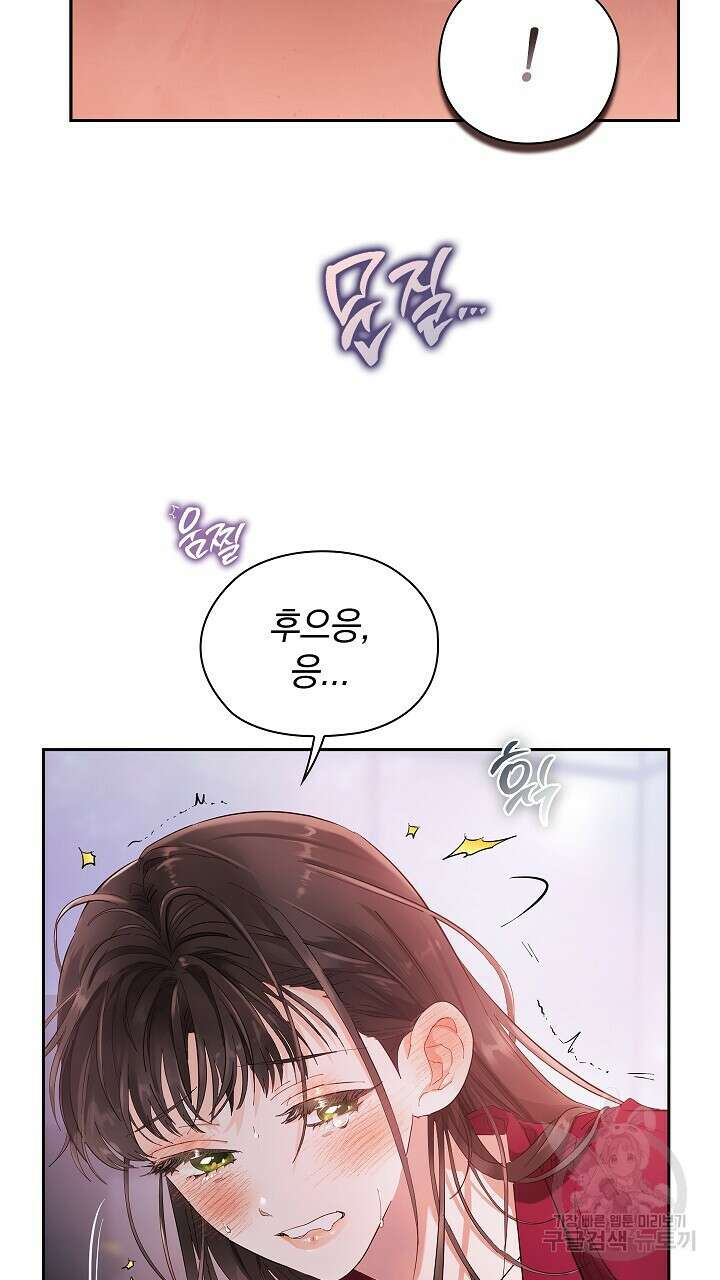 사내에서는 정숙할 것 8화 16