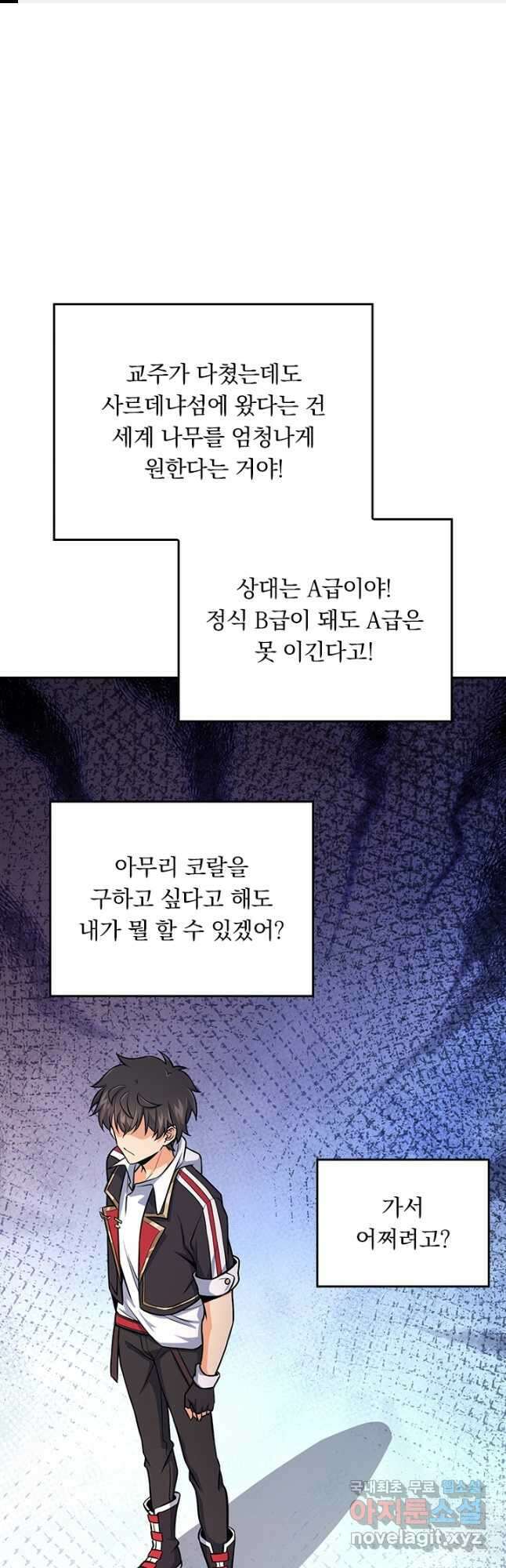 악역 플레이어는 강해지고 싶다 377화 1