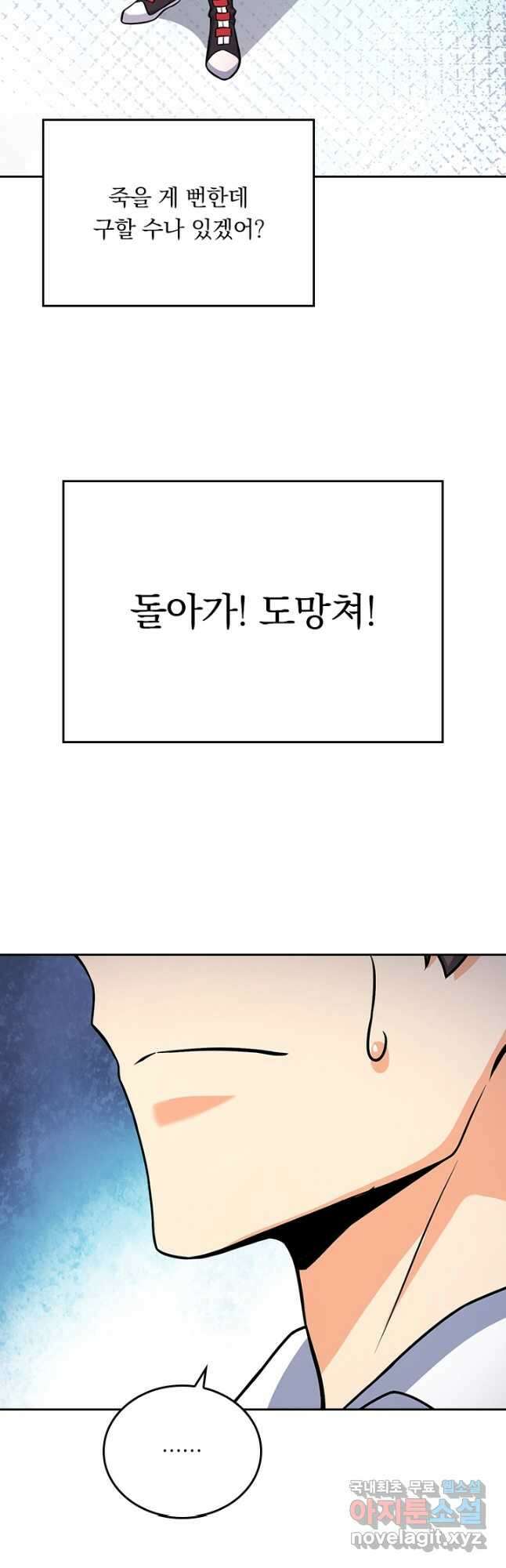 악역 플레이어는 강해지고 싶다 377화 2