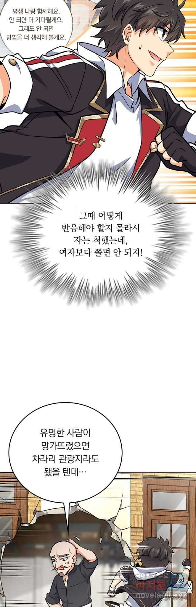 악역 플레이어는 강해지고 싶다 377화 5