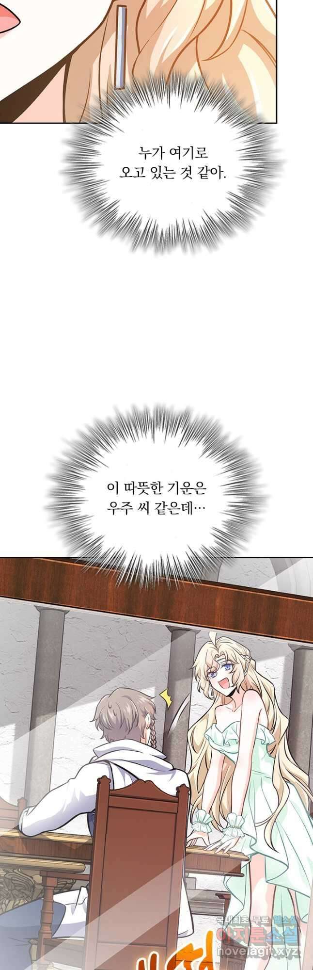 악역 플레이어는 강해지고 싶다 377화 12