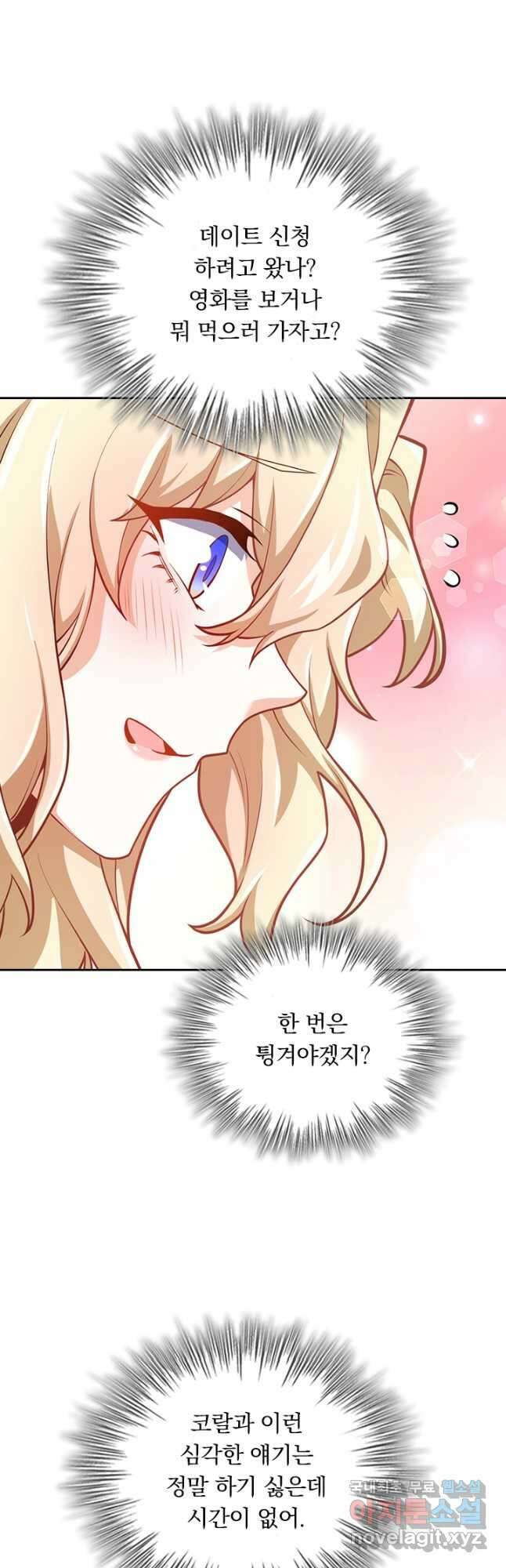 악역 플레이어는 강해지고 싶다 377화 21