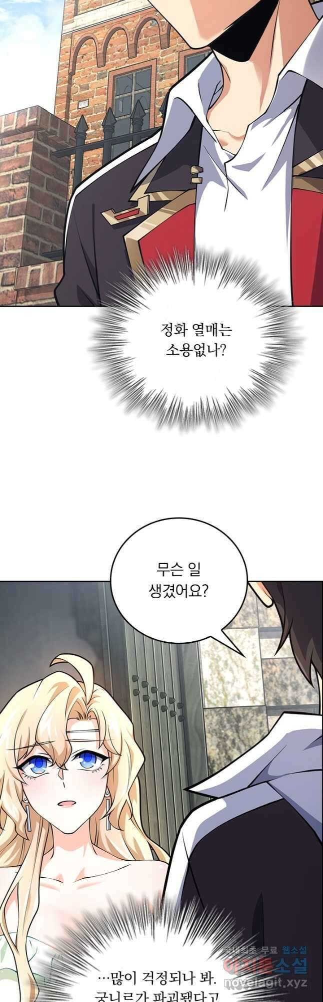 악역 플레이어는 강해지고 싶다 377화 26
