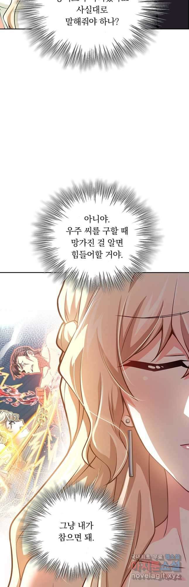 악역 플레이어는 강해지고 싶다 377화 27
