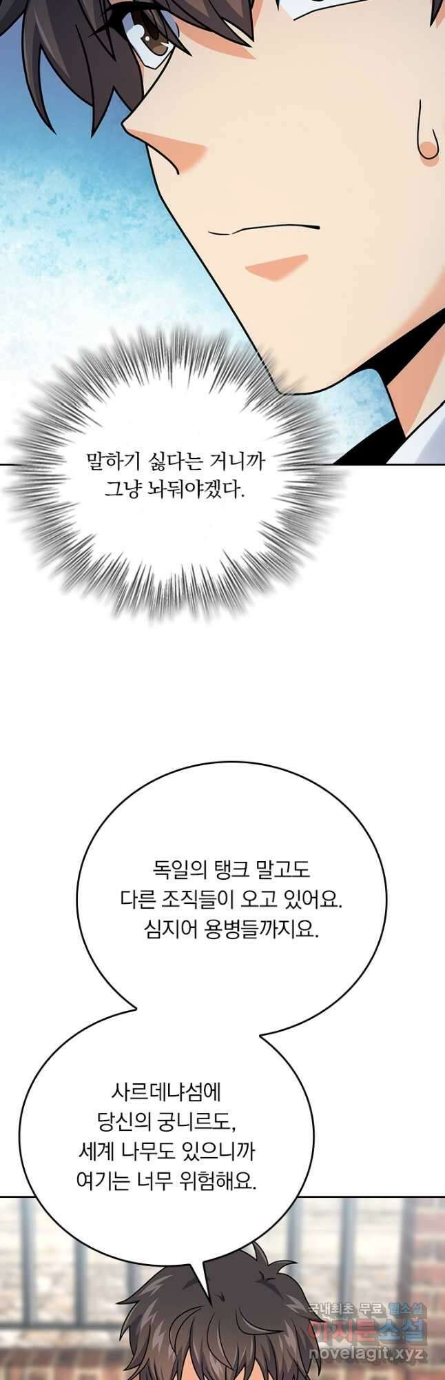 악역 플레이어는 강해지고 싶다 377화 29
