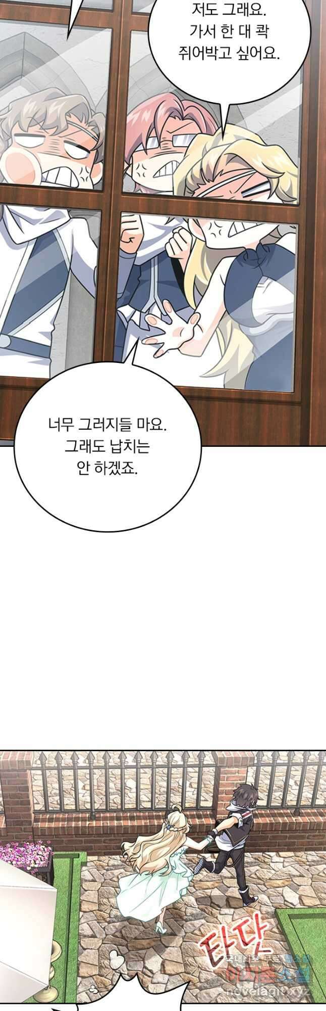 악역 플레이어는 강해지고 싶다 377화 37