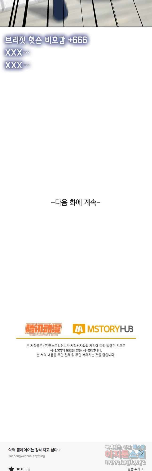 악역 플레이어는 강해지고 싶다 377화 40
