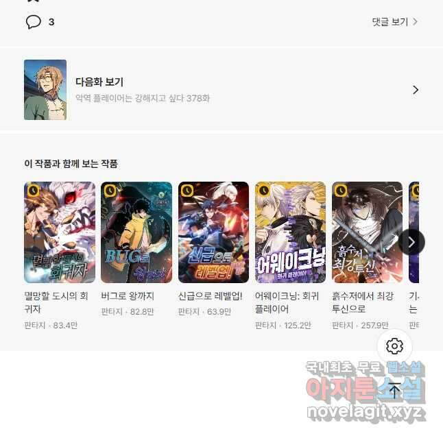 악역 플레이어는 강해지고 싶다 377화 41