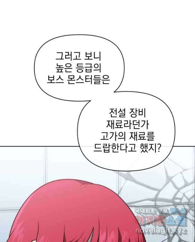 만 년 만에 귀환한 플레이어 59화 15