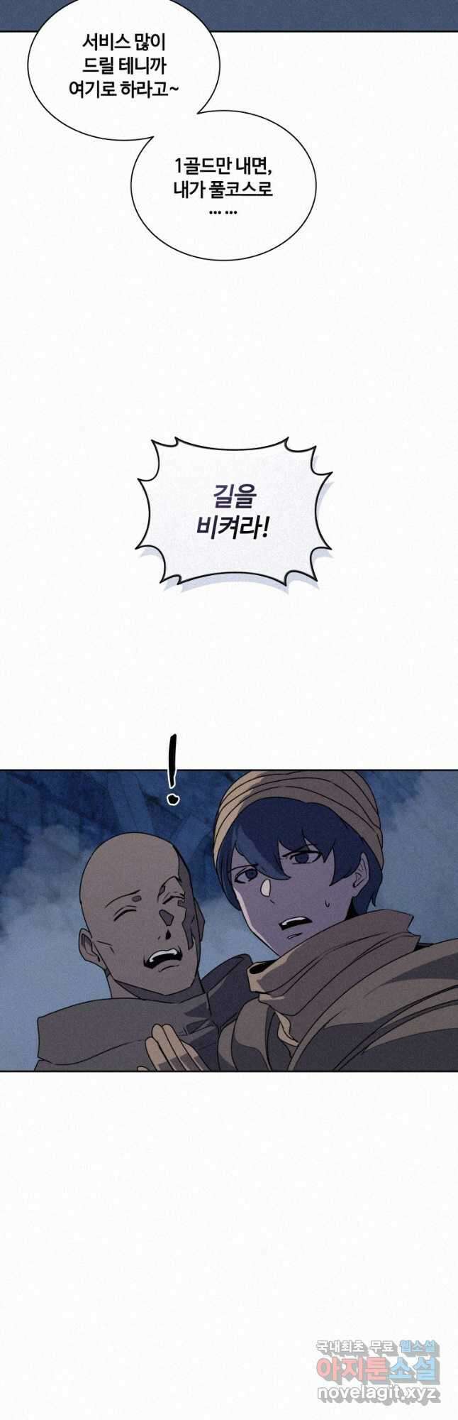 책 먹는 마법사 93화 2