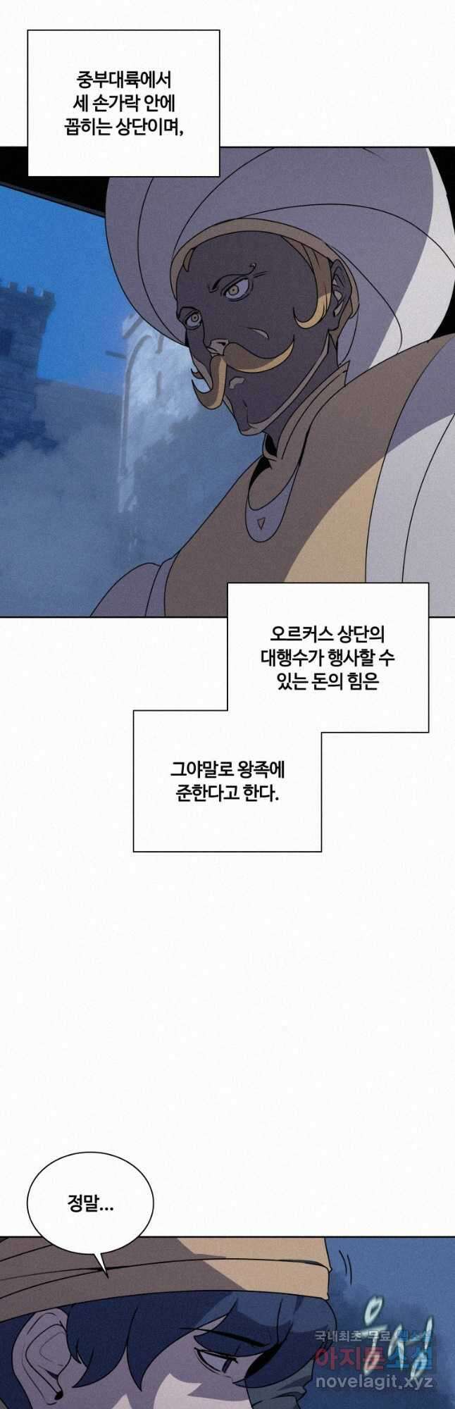 책 먹는 마법사 93화 5