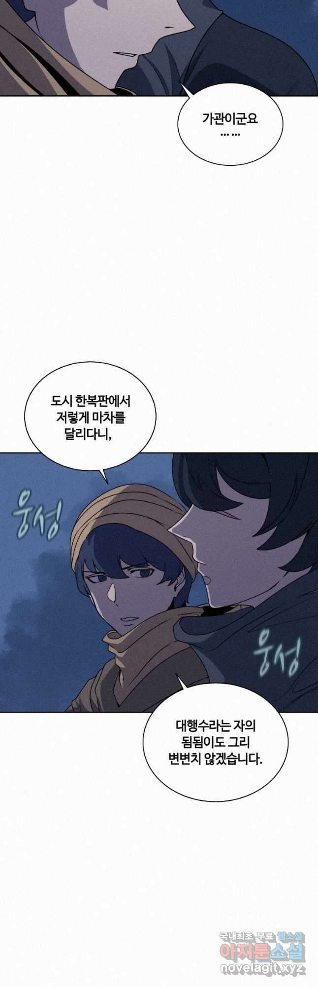 책 먹는 마법사 93화 6