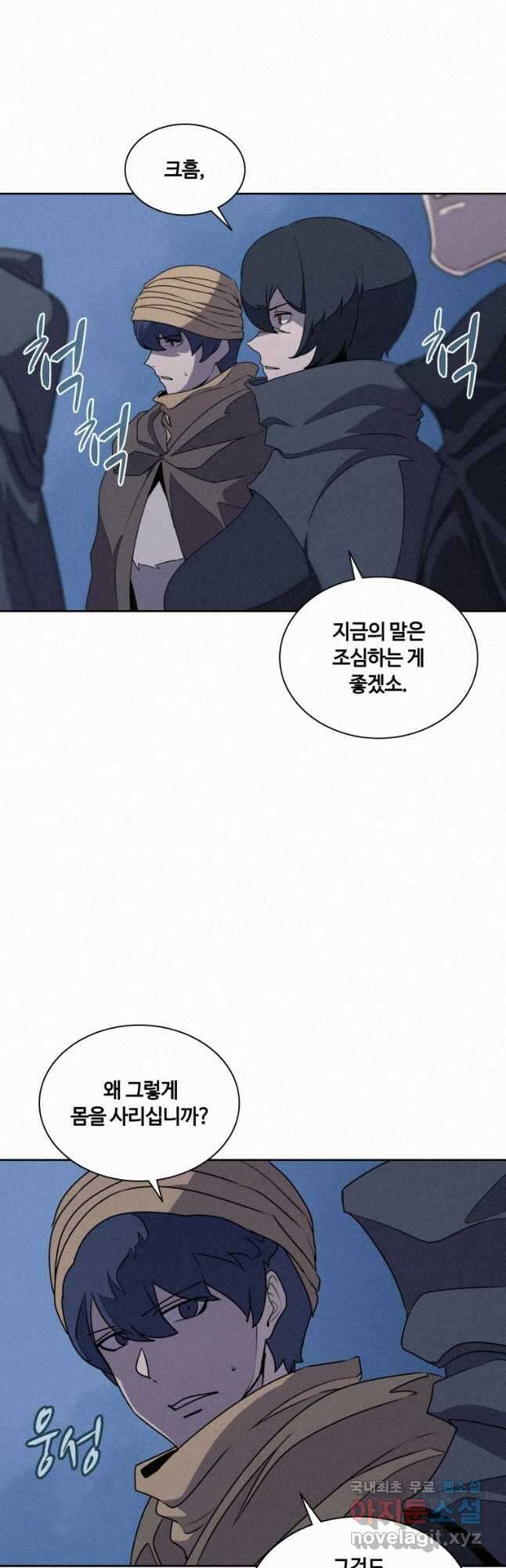 책 먹는 마법사 93화 7